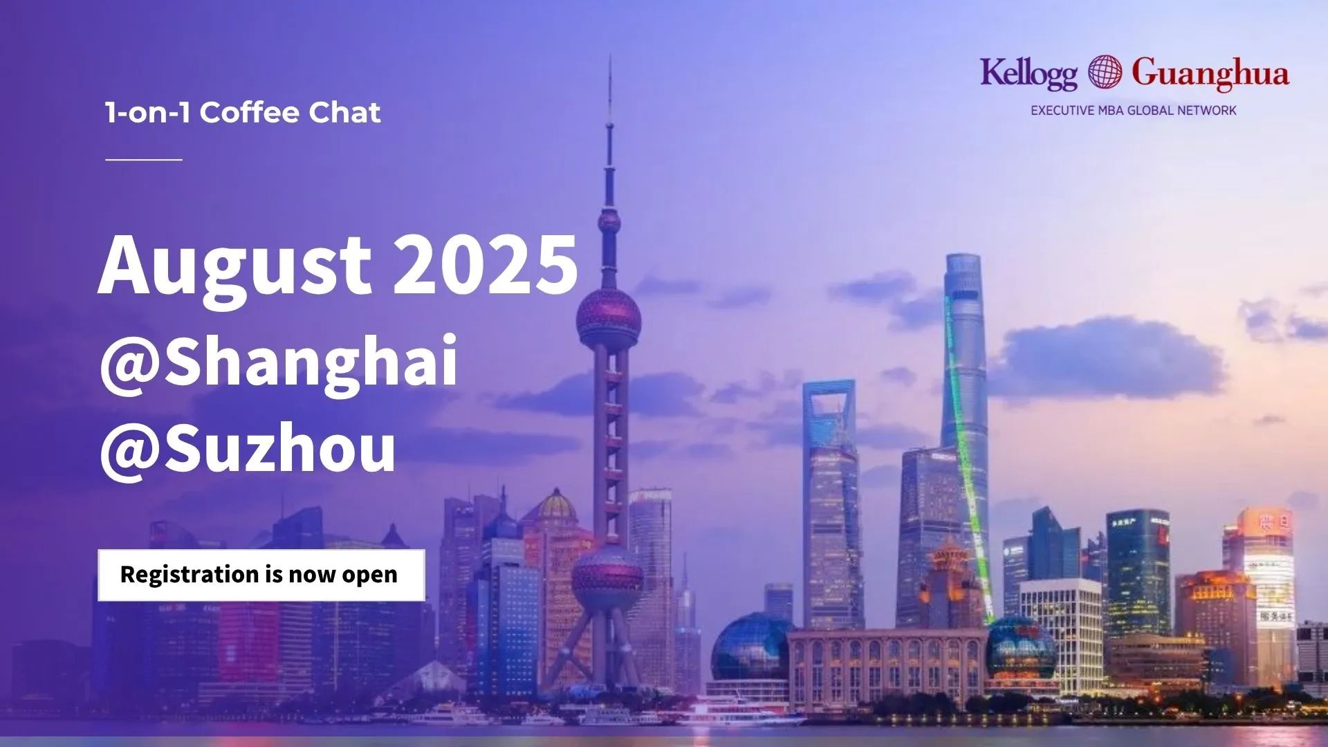 報名 | 北大光華-凱洛格國際EMBA項目Coffee Chat@上海、蘇州