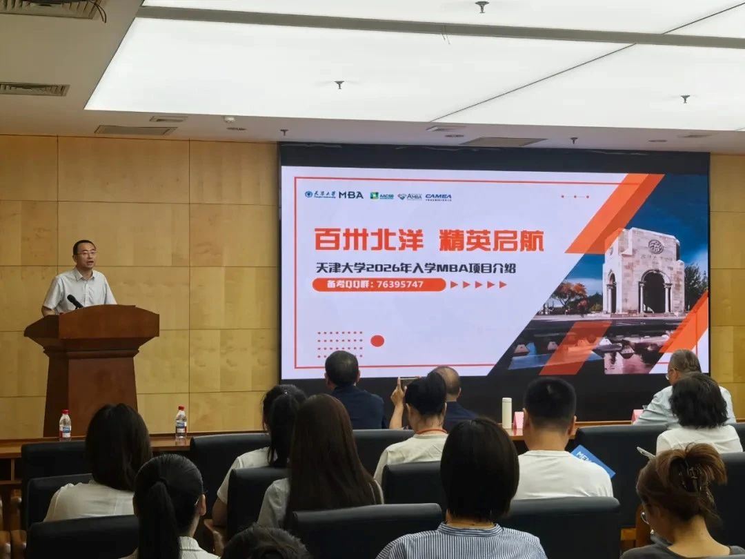 校企聯(lián)動(dòng)賦能國(guó)企發(fā)展 高端教育搭建人才高地 ——天津大學(xué)2026級(jí)專業(yè)學(xué)位招生宣講在子牙經(jīng)開(kāi)區(qū)成功舉辦