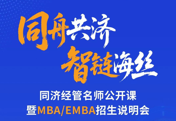 活動(dòng)報(bào)名 | AI時(shí)代 閩商如何二次破局？同濟(jì)大學(xué)攜“學(xué)術(shù)+產(chǎn)業(yè)”雙引擎課程，現(xiàn)場解碼！