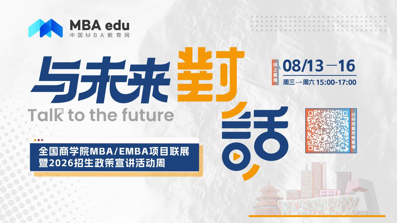 考生關(guān)注 | 中南大學(xué)MBA2026招生政策說明