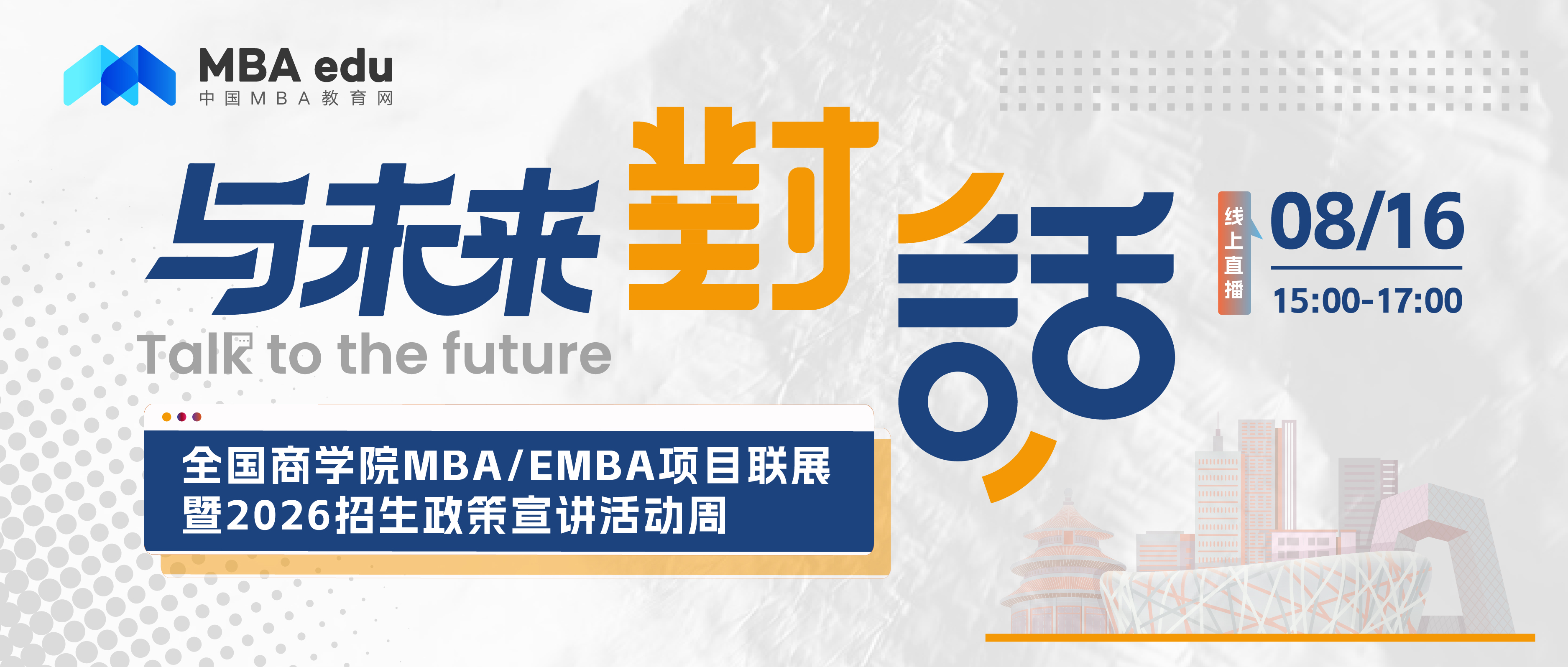 考生關(guān)注 | 南京理工大學(xué)MBA2026招生政策說明