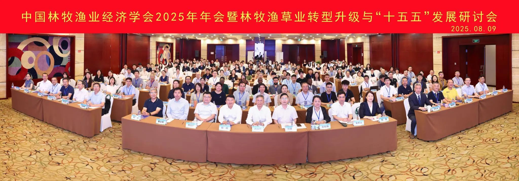北京農(nóng)學(xué)院承辦中國林牧漁業(yè)經(jīng)濟(jì)學(xué)會(huì)2025年年會(huì)暨林牧漁草業(yè)轉(zhuǎn)型升級(jí)與“十五五”發(fā)展研討會(huì)