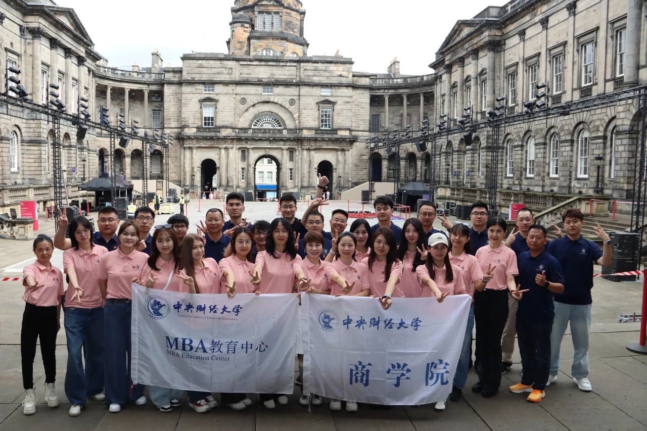 擁抱AI時(shí)代，鑄造核心技能 | 中財(cái)MBA全球拓展高層訪學(xué)計(jì)劃GEMBA項(xiàng)目——愛丁堡大學(xué)主題訪學(xué)項(xiàng)目拉開帷幕