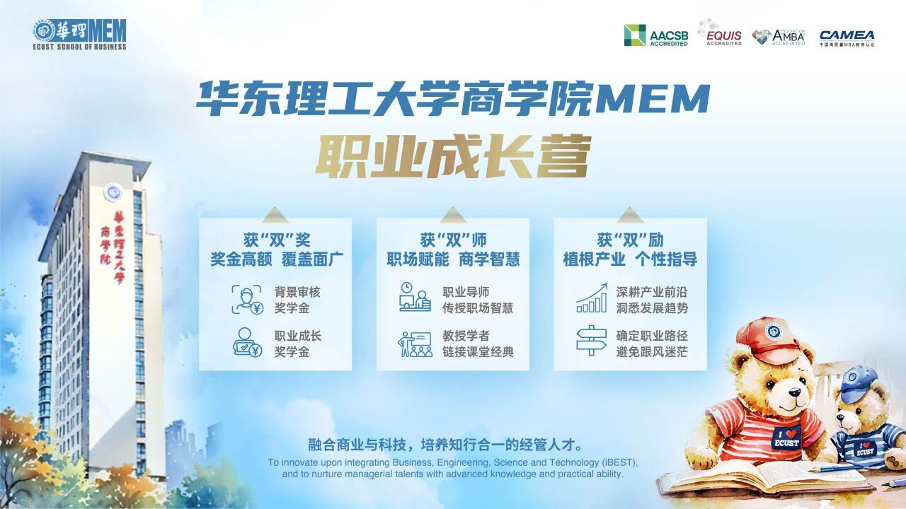 華東理工MEM 2025職業(yè)成長(zhǎng)營(yíng)｜對(duì)話職業(yè)導(dǎo)師張晨：AI浪潮下的破局密鑰：技術(shù)深耕與戰(zhàn)略遠(yuǎn)見(jiàn)?！