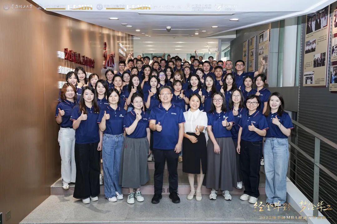 Orientation系列活動(dòng) | 華南理工大學(xué)2025級(jí)FMBA新生開(kāi)學(xué)第一課
