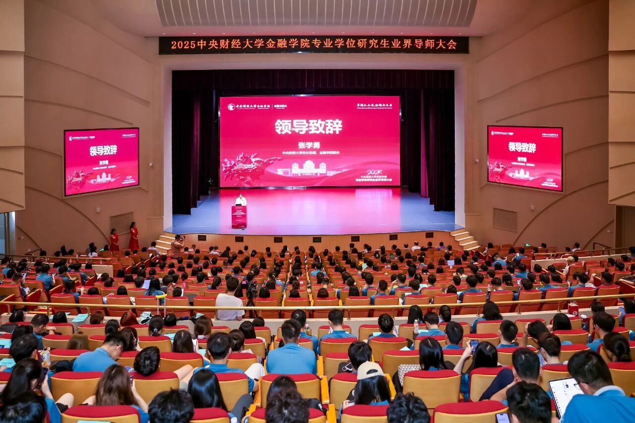 國之大者 財經(jīng)砥柱 | 2026中央財經(jīng)大學(xué)金融學(xué)院第四期“金融MBA體驗營”暨專業(yè)學(xué)位研究生業(yè)界導(dǎo)師大會圓滿落幕