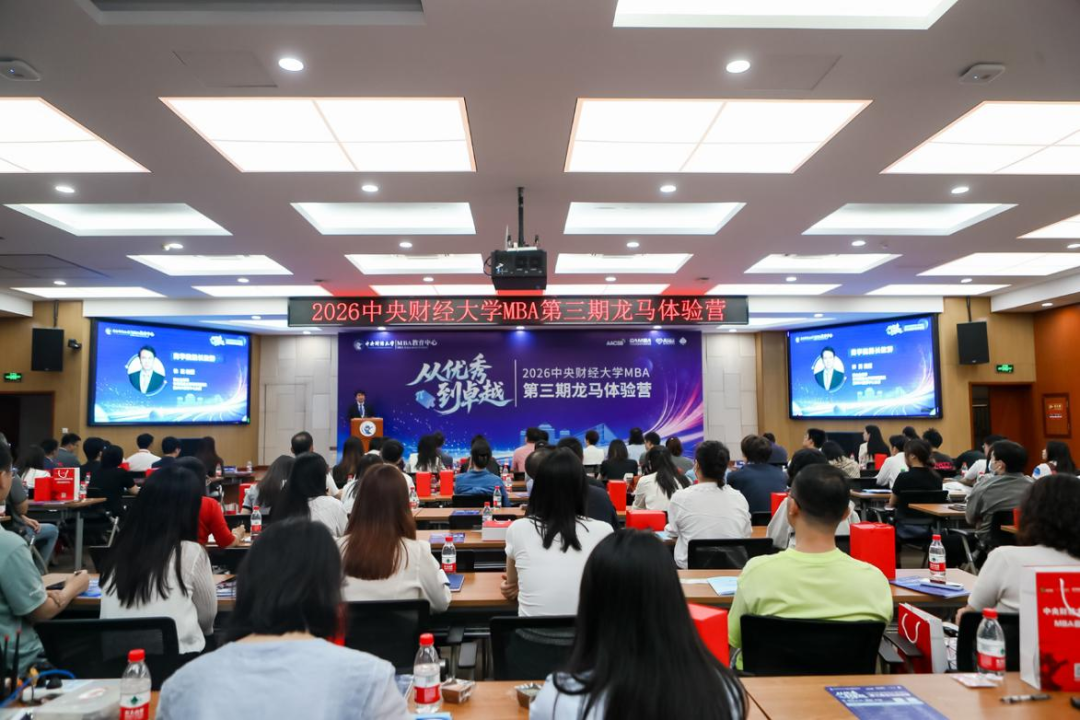 中央財(cái)經(jīng)大學(xué)MBA第三期龍馬體驗(yàn)營(yíng)圓滿(mǎn)舉辦 | 商學(xué)院攜手文傳學(xué)院共繪“π型”人才培養(yǎng)新藍(lán)圖