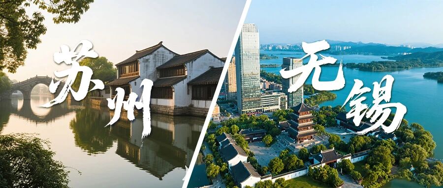 9月20-21日 | 蘇州＆無錫，同濟MBA/EMBA項目招生交流會與您相約！