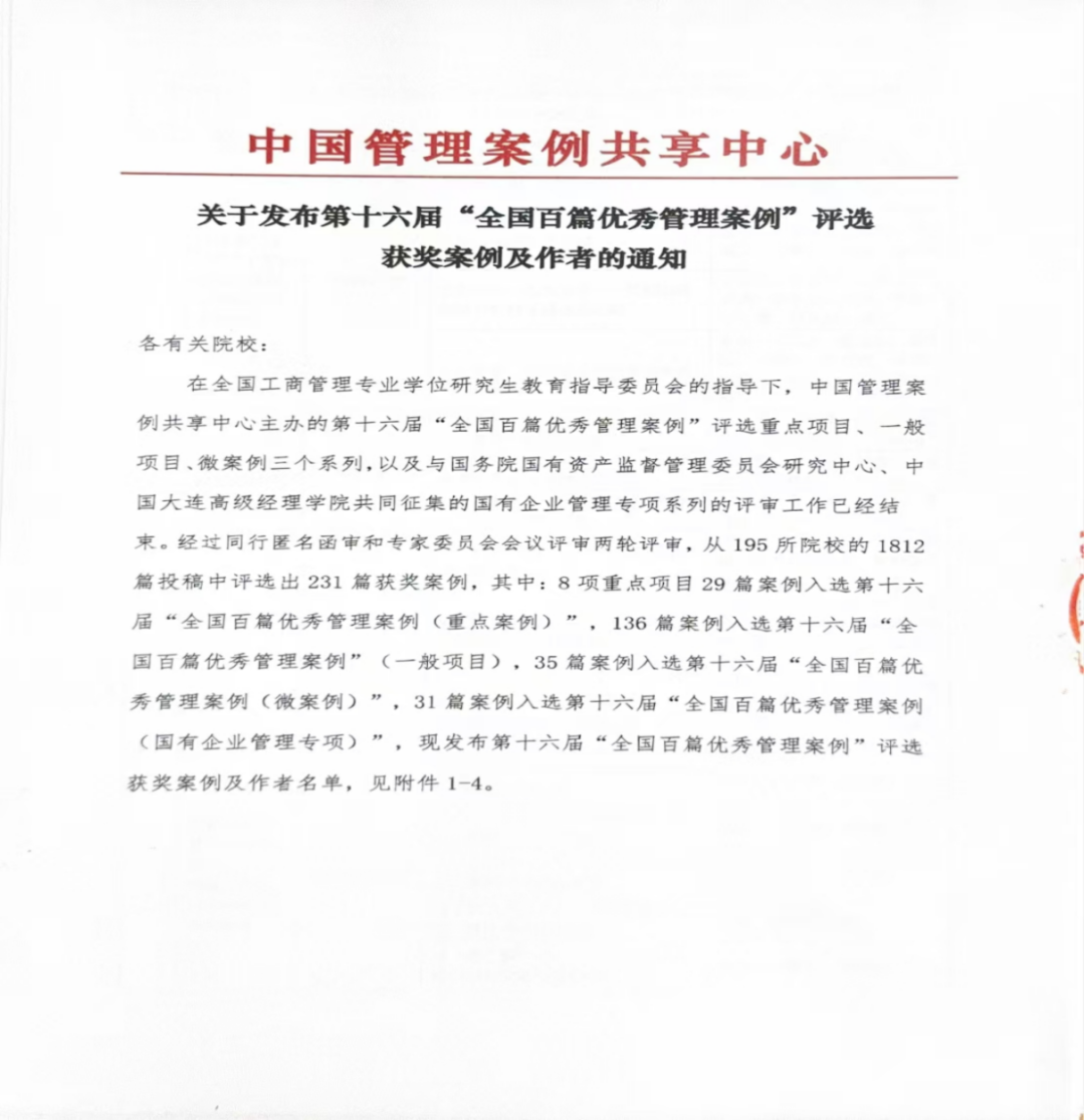 安徽財經(jīng)大學(xué)MBA喜報 | 杜晶晶教授團隊撰寫案例入選第十六屆全國百篇優(yōu)秀管理案例
