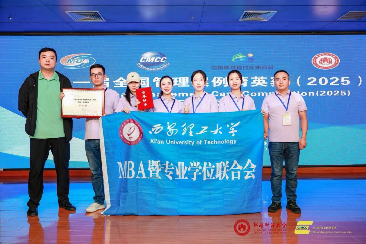 喜報！西安理工大學(xué)代表隊 斬獲第十一屆全國管理案例精英賽西部一區(qū)季軍