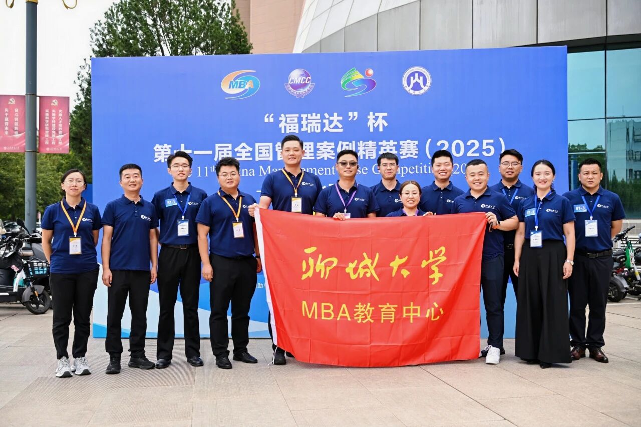 聊城大學(xué)斬獲第十一屆全國管理案例精英賽“最佳新銳獎”