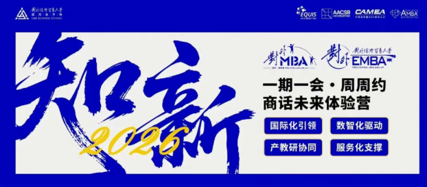 報名倒計時 | 對外MBA/EMBA9月27日第六期體驗營招募中，豐厚獎學(xué)金等著你！