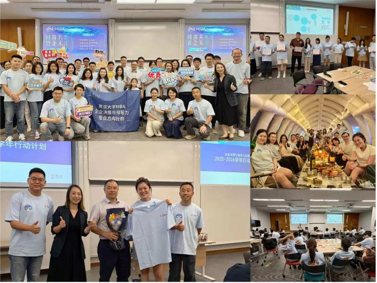 復(fù)旦MBA2024級(jí)企業(yè)決策與領(lǐng)導(dǎo)力方向社群?jiǎn)⒊蹋和肮膊?，智企未?lái)