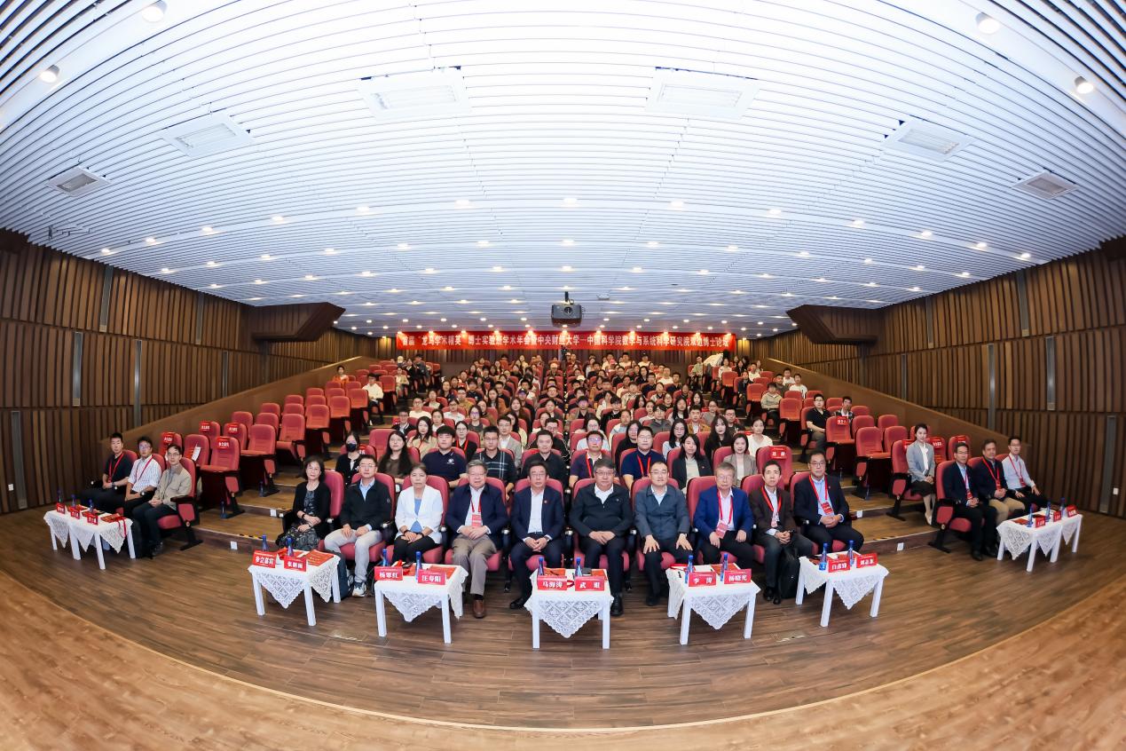 首屆“龍馬學術(shù)精英”博士實驗班學術(shù)年會暨中央財經(jīng)大學-中國科學院數(shù)學與系統(tǒng)科學研究院雙邊博士論壇圓滿舉行