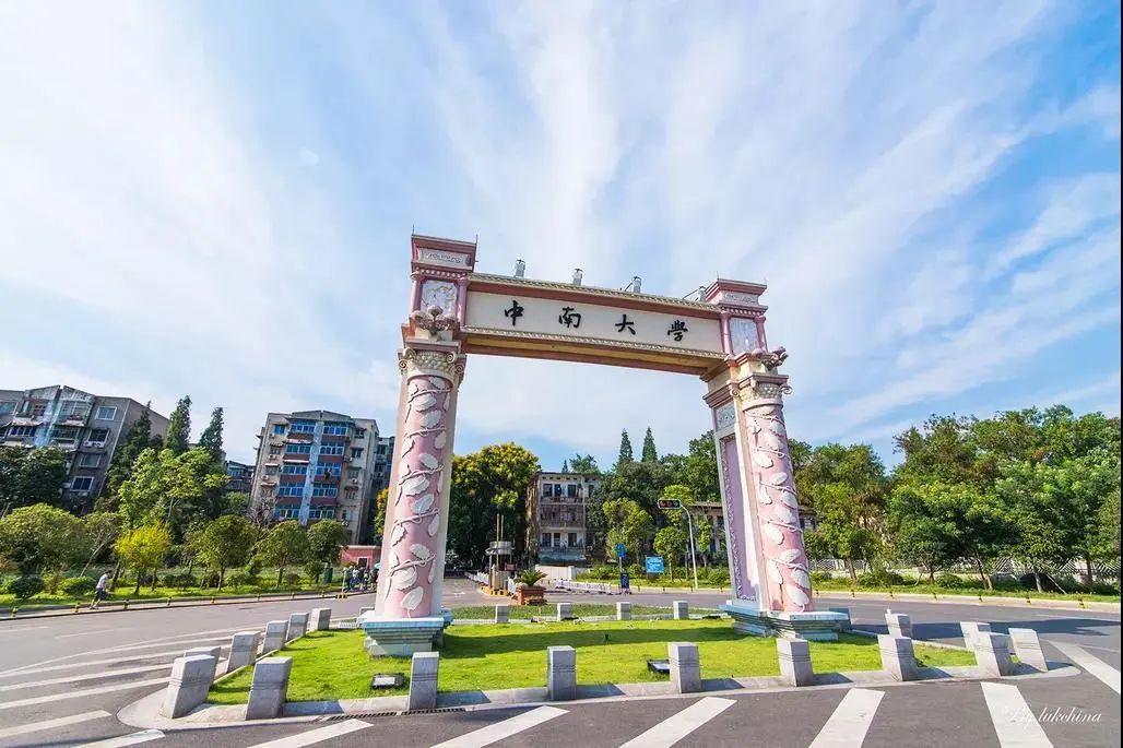 招生信息丨2026年中南大學商學院MBA項目簡介