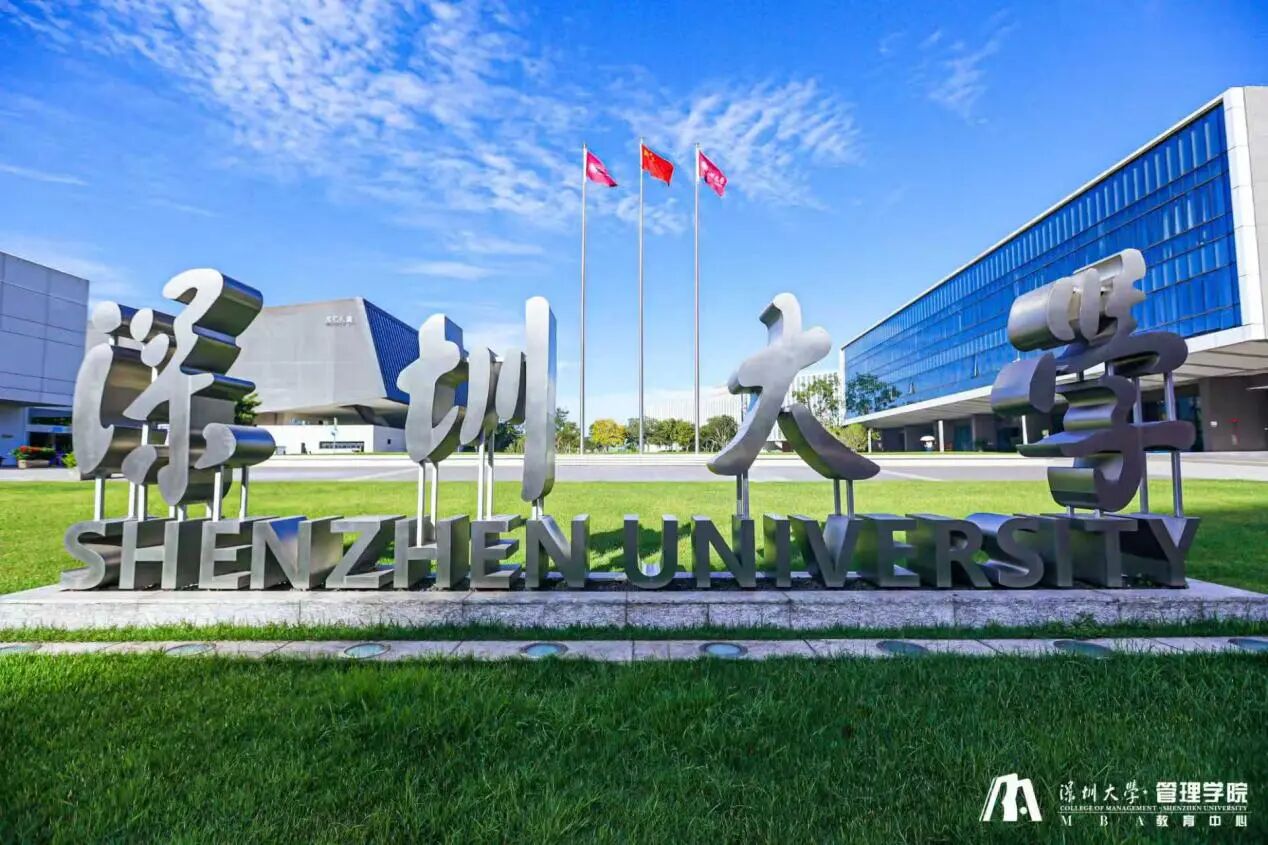 精彩回顧 | 深圳大學“啟航2026”MBA政策發(fā)布會暨公開課·校園體驗營圓滿舉辦