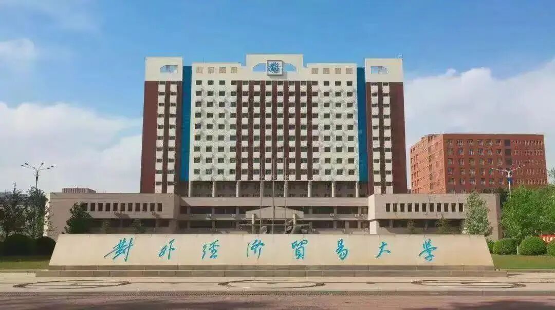 網(wǎng)報指南丨MBA，就選對外經濟貿易大學 10036！