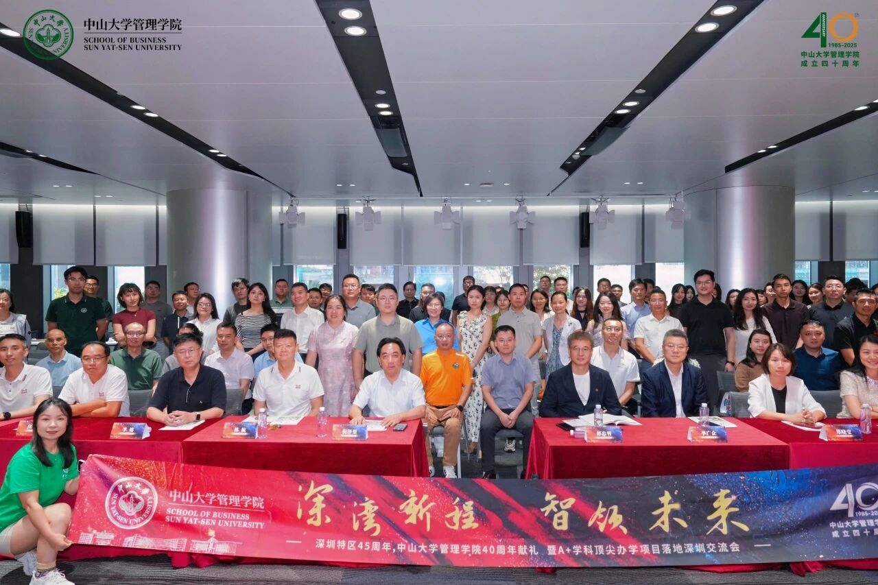 智領未來，中山大學管理學院A+學科辦學項目落地深圳