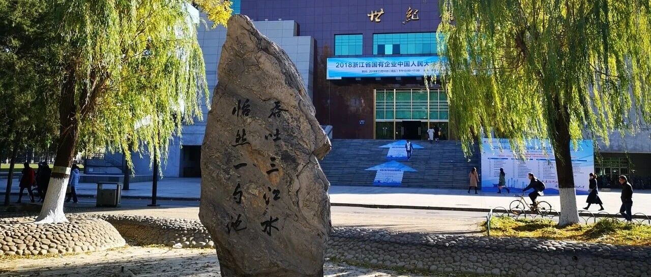 人大商學(xué)院報(bào)考答疑 | 考生問：不同研究方向怎么選？有調(diào)整機(jī)會嗎？