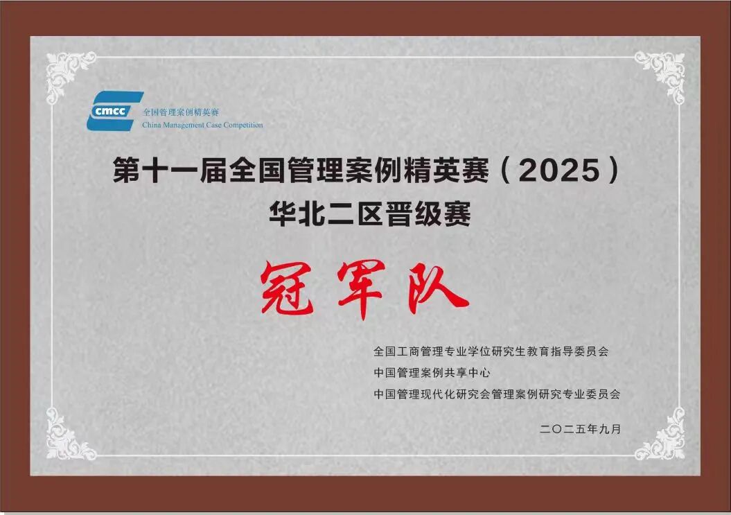 喜報(bào) | 山西財(cái)經(jīng)大學(xué)實(shí)現(xiàn)全國(guó)管理案例精英賽區(qū)域晉級(jí)賽三連冠!