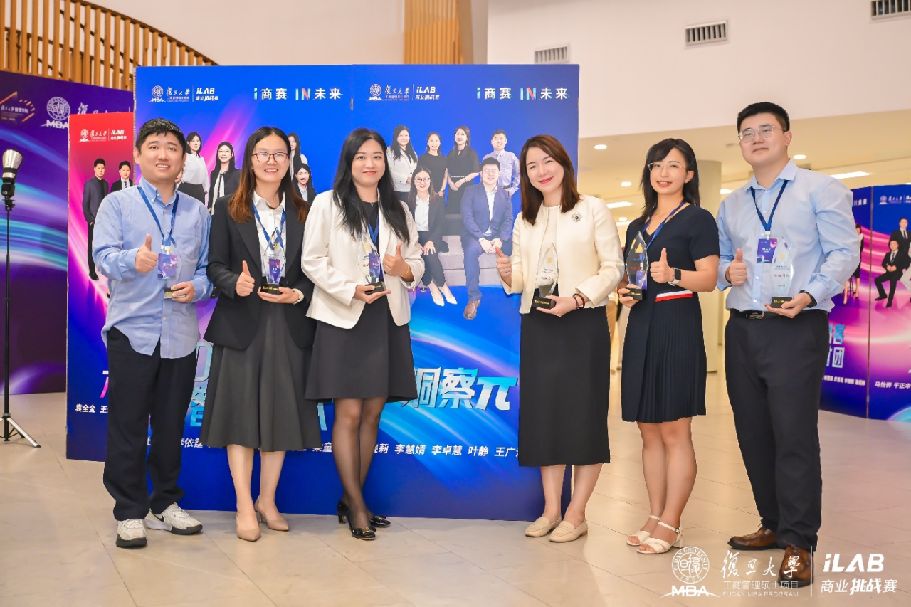 復(fù)旦MBA iLab商賽，何嘗不是我們的取經(jīng)路