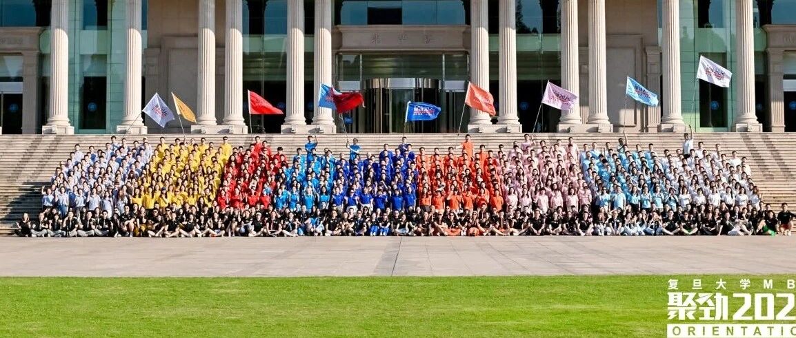 復(fù)旦MBA開學(xué)典禮和Ori的后勁太大了……【同學(xué)視角repo】