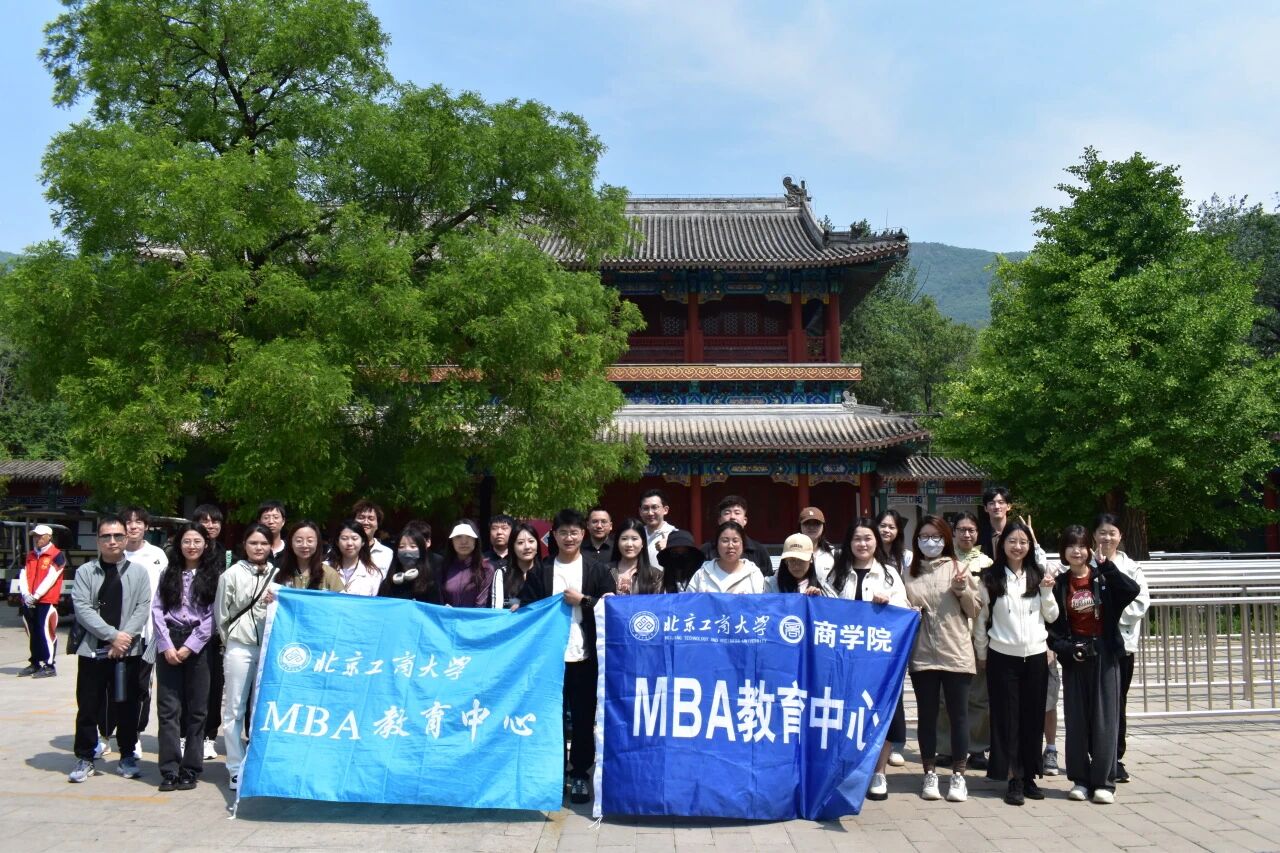 探秘千年古剎，共研文旅新篇｜北京工商大學(xué)MBA潭柘寺實(shí)踐調(diào)研之旅圓滿收官