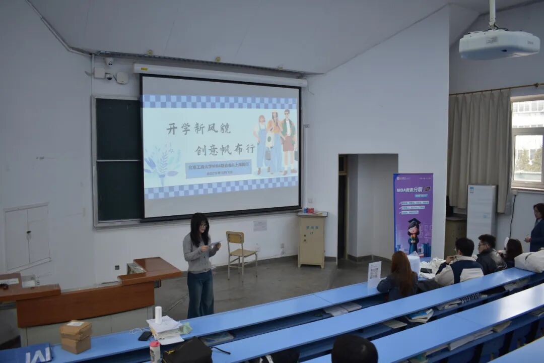 “開學(xué)新風(fēng)貌，創(chuàng)意帆布行”：上海銀行攜手北工商MBA學(xué)子共繪新學(xué)期