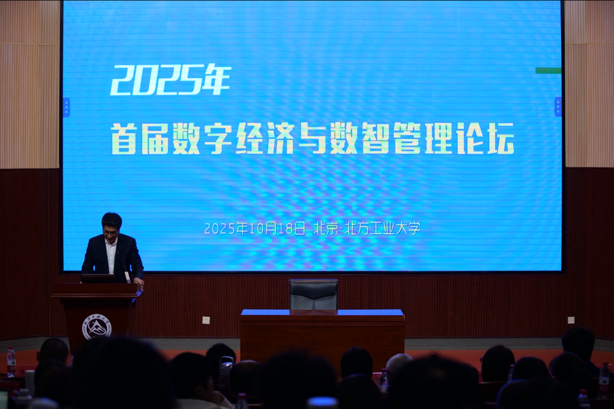 問(wèn)道數(shù)智時(shí)代：北方工業(yè)大學(xué)MBA師生共話(huà)數(shù)字經(jīng)濟(jì)新圖景