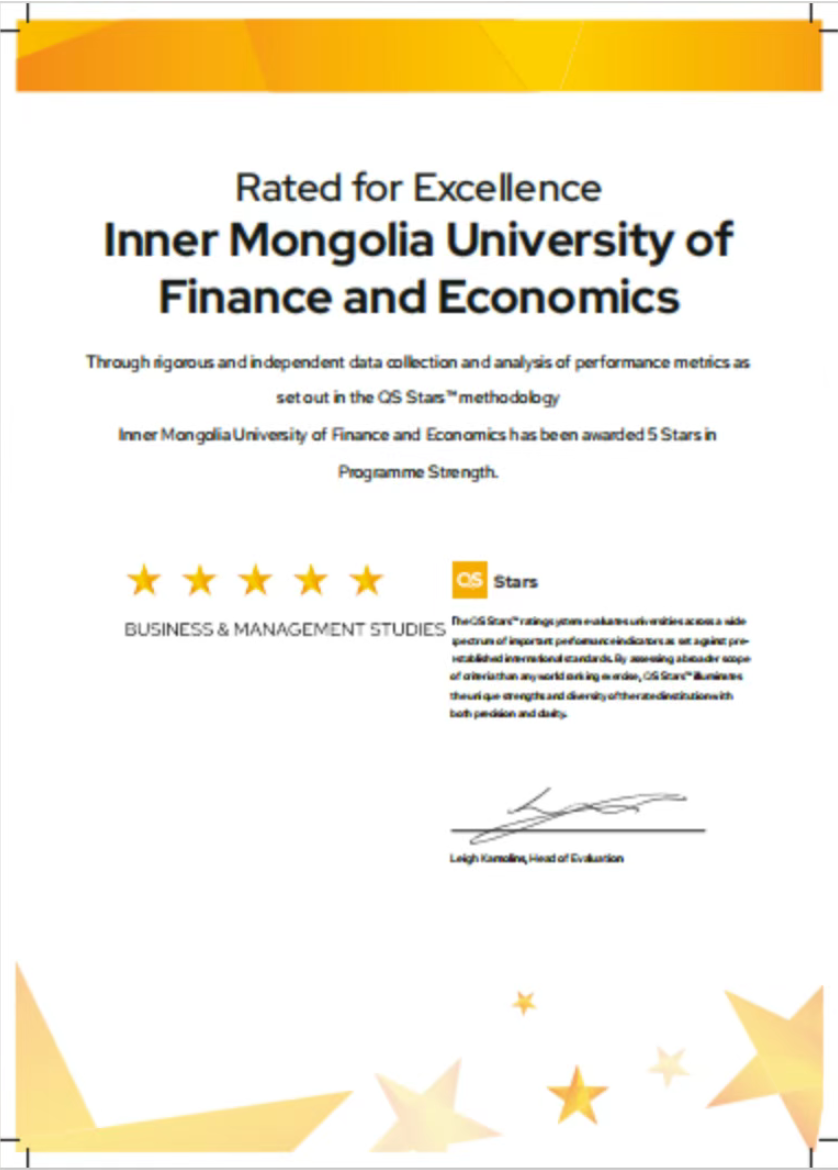 內(nèi)蒙古財(cái)經(jīng)大學(xué)工商管理本科專業(yè)及MBA專業(yè)榮膺QS Stars五星認(rèn)證