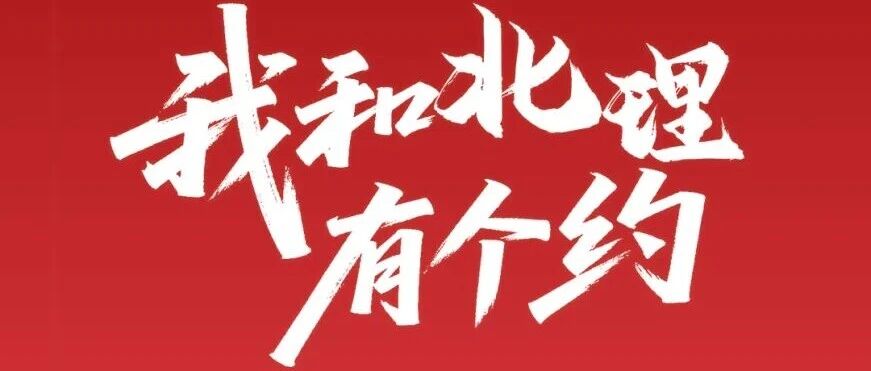 【9.5迎新】2025級北理MBA新生大數(shù)據(jù)來啦