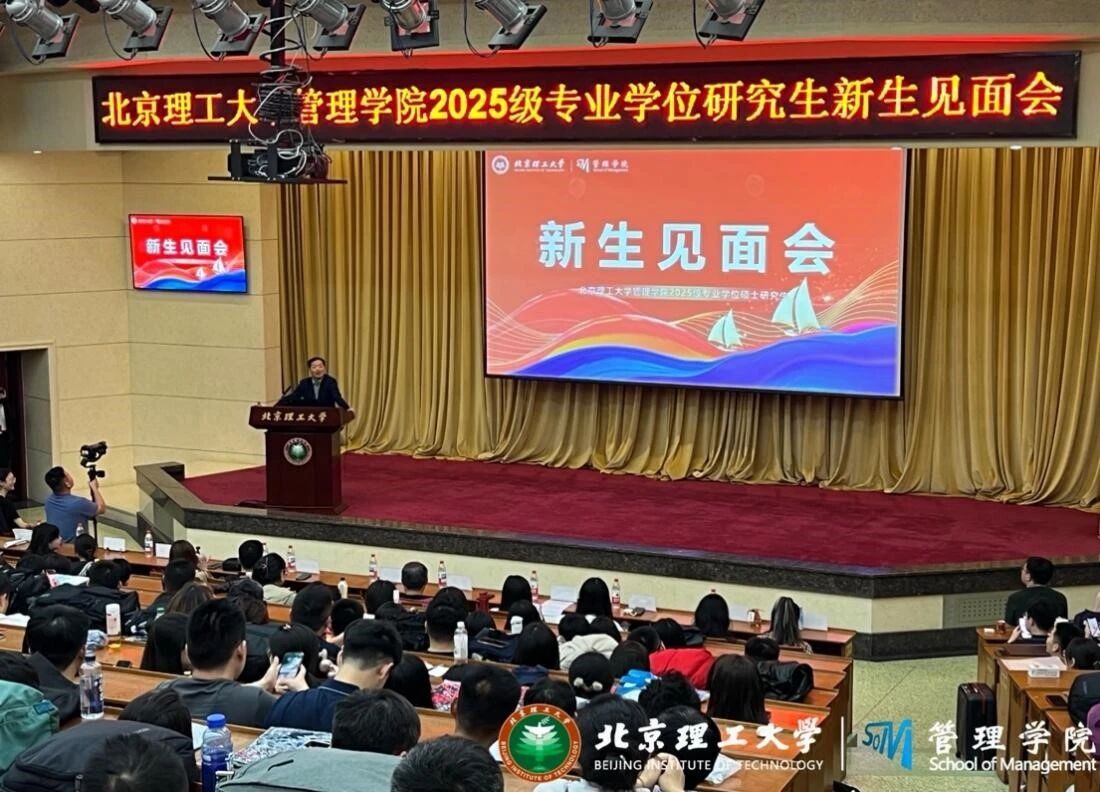 凝心聚力啟新程，攜手奮進(jìn)向未來 —— 北理工管院2025級專碩新生見面會暨素質(zhì)拓展訓(xùn)練圓滿舉行