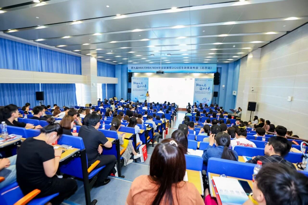 韌性向上·逐夢未來 | 北理工管院專碩中心受邀參加第九屆專業(yè)學位項目聯(lián)展暨2026招生政策發(fā)布會