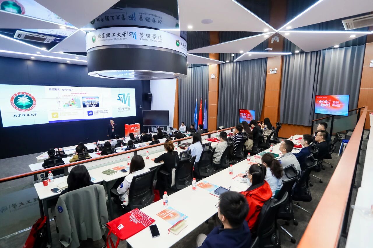 北京理工大學管理學院MBA/EMBA第三批次“明理·精工”商領計劃暨校園智匯體驗日圓滿落幕