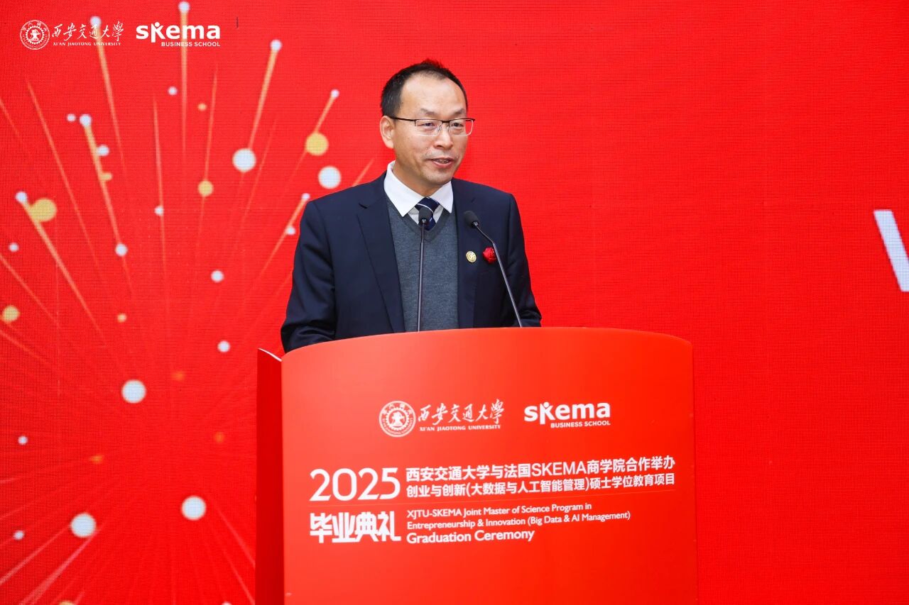 西安交通大學與法國SKEMA商學院合作舉辦創(chuàng)業(yè)與創(chuàng)新（大數(shù)據(jù)與人工智能管理）碩士學位教育項目2025屆畢業(yè)典禮隆重舉行