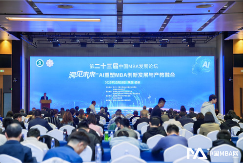 中國科大MBA在第二十三屆中國MBA發(fā)展論壇斬獲多項殊榮