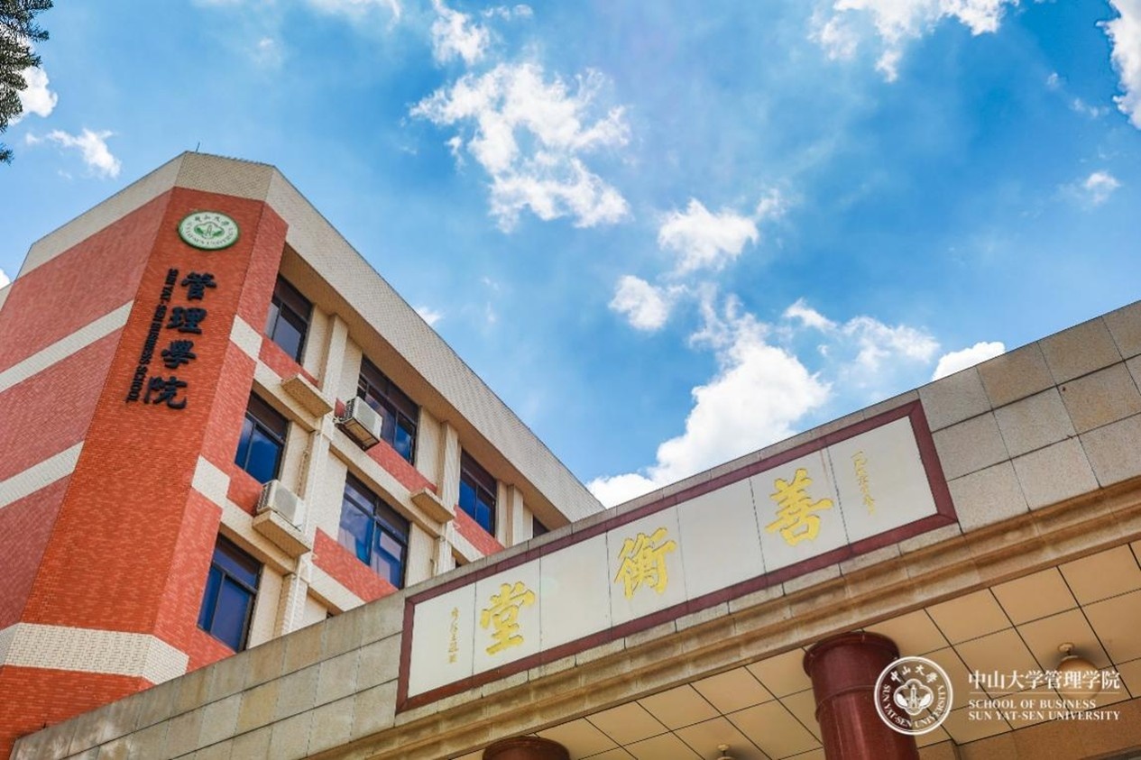 2025央廣網(wǎng)MBA教育年度盛典：中山大學(xué)管理學(xué)院MBA