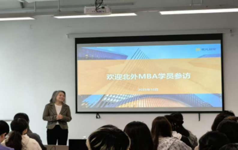 北外MBA校企聯(lián)動共探行業(yè)前沿：參訪現(xiàn)代財險，解鎖保險行業(yè)科技創(chuàng)新路徑