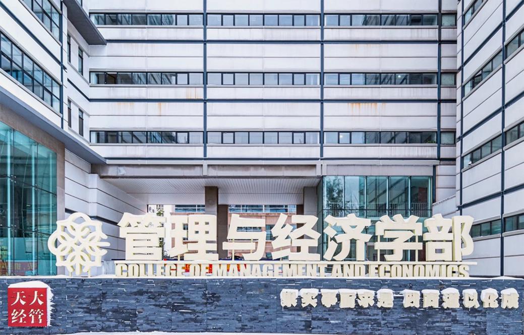 2025央廣網(wǎng)MBA暨專業(yè)學位研究生教育年度盛典：天津大學MBA