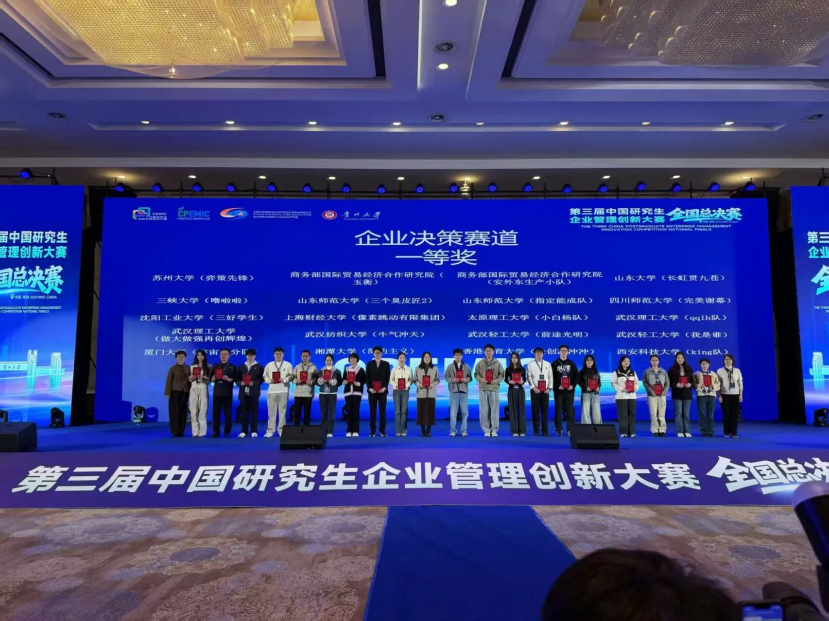 喜報！蘇大MBA在第三屆(2025)中國研究生企業(yè)管理創(chuàng)新大賽斬獲全國MBA組一等獎！