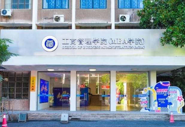 2025央廣網(wǎng)MBA教育年度盛典：浙江工商大學MBA
