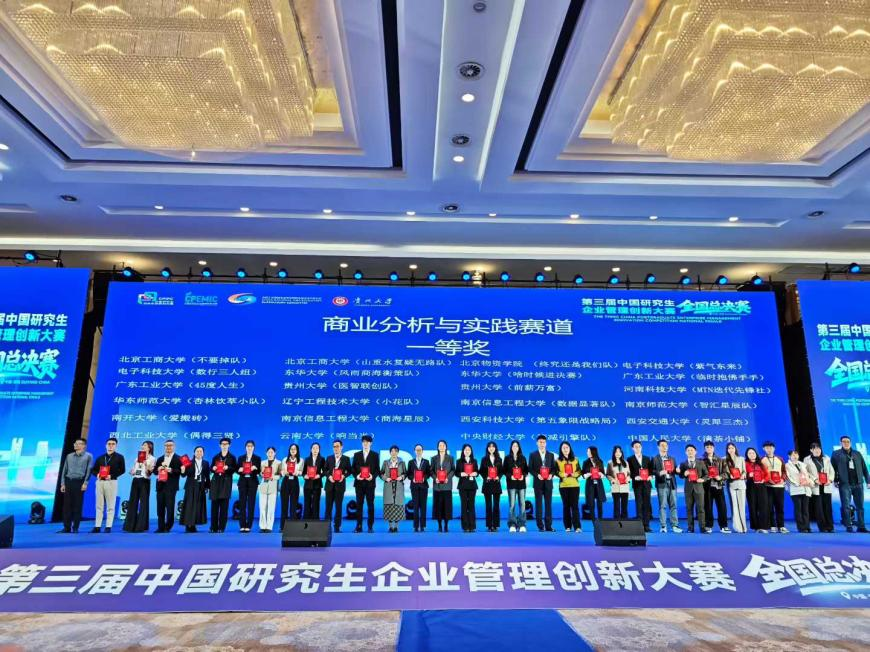 全國一等獎！人大商學(xué)院IMBA代表隊閃耀第三屆中國研究生企業(yè)管理創(chuàng)新大賽