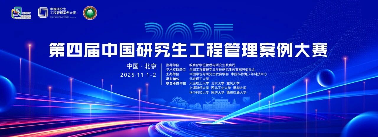 喜報(bào)！問(wèn)鼎全國(guó)一等獎(jiǎng)！華東師范大學(xué)工程管理碩士研究生團(tuán)隊(duì)在第四屆中國(guó)研究生工程管理案例大賽中獲一等獎(jiǎng)等多項(xiàng)榮譽(yù)