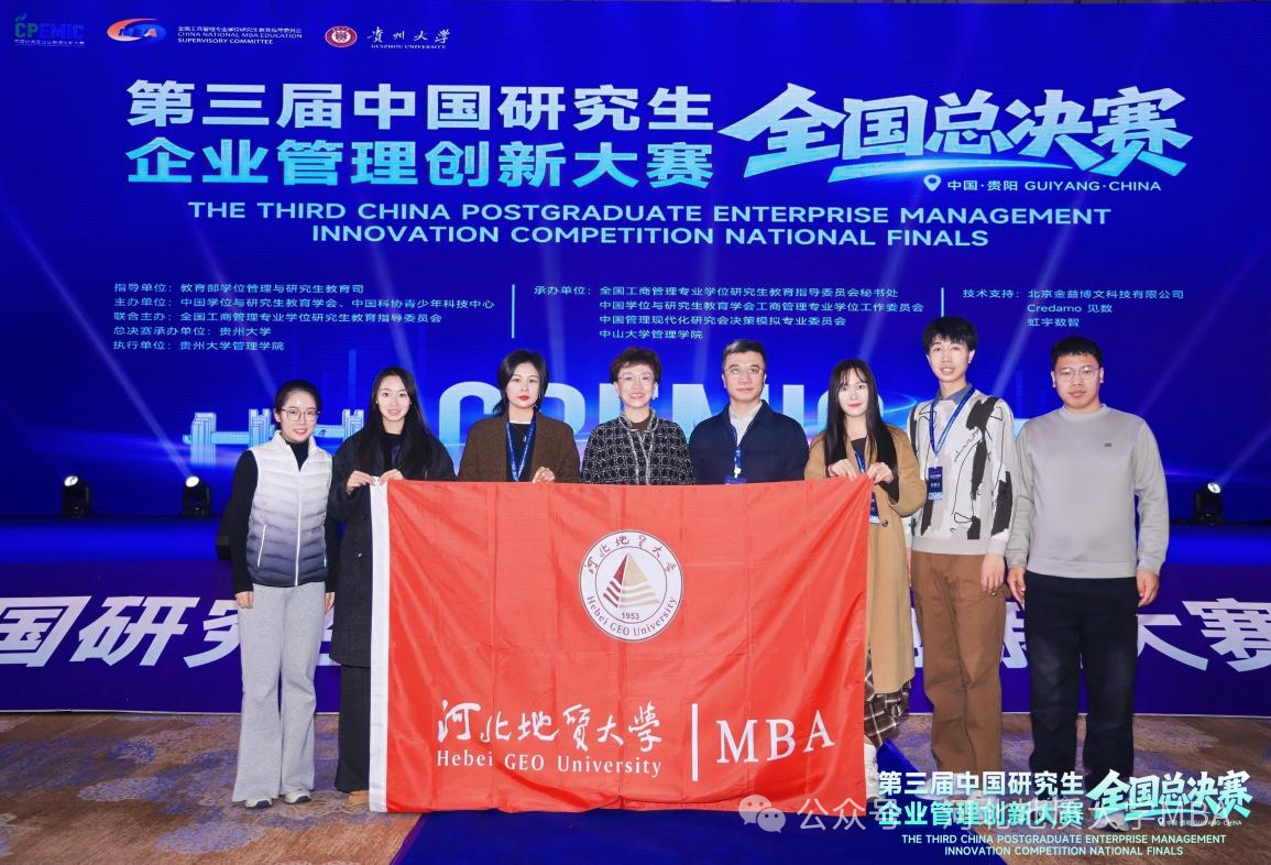 喜報(bào)！河北地質(zhì)大學(xué)躋身中國(guó)研究生企業(yè)管理創(chuàng)新大賽全國(guó)總決賽，勇奪企業(yè)決策賽道全國(guó)一等獎(jiǎng)！