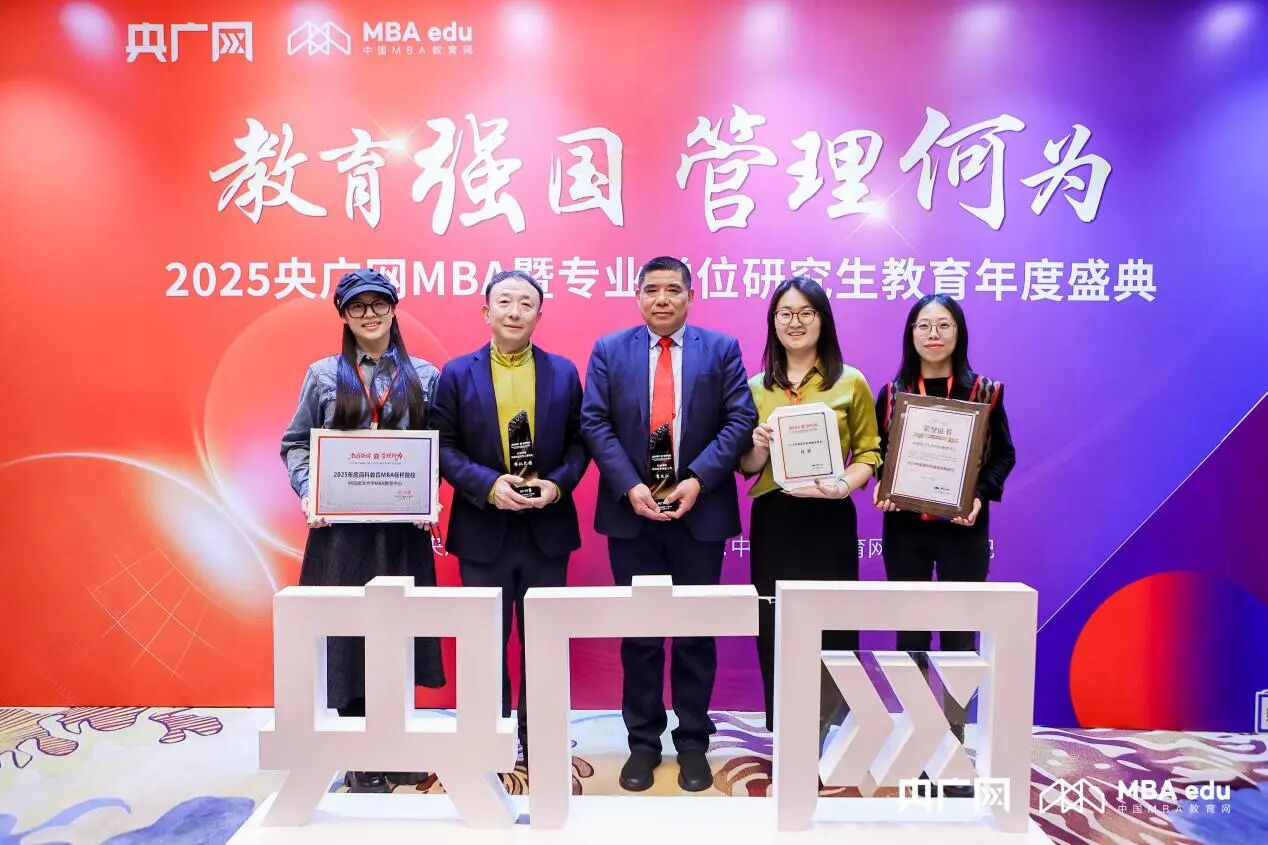 喜訊丨中國政法大學(xué)MBA榮獲“2025年度商科教育領(lǐng)航人物”、“2025年度商學(xué)院匠心育人貢獻(xiàn)獎(jiǎng)”等多項(xiàng)榮譽(yù)