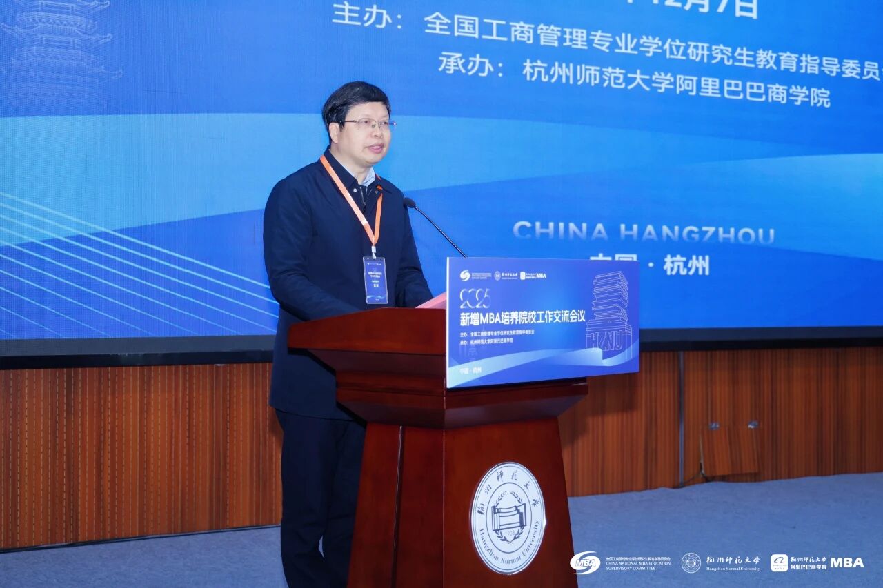 新增MBA培養(yǎng)院校工作交流會議在杭師大成功舉辦