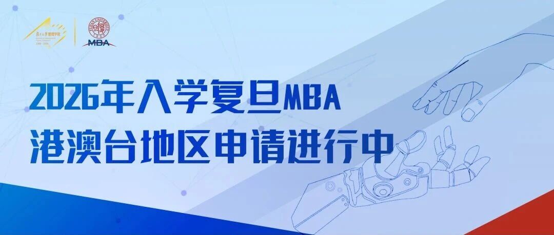 復(fù)旦大學(xué)2026年面向香港、澳門(mén)、臺(tái)灣地區(qū)招收研究生簡(jiǎn)章