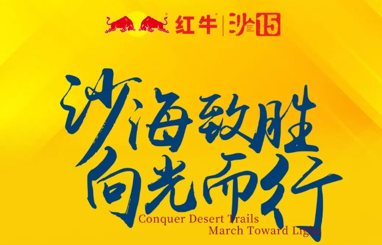 沙海致勝，向光而行：第二屆冠軍論壇即將開(kāi)啟