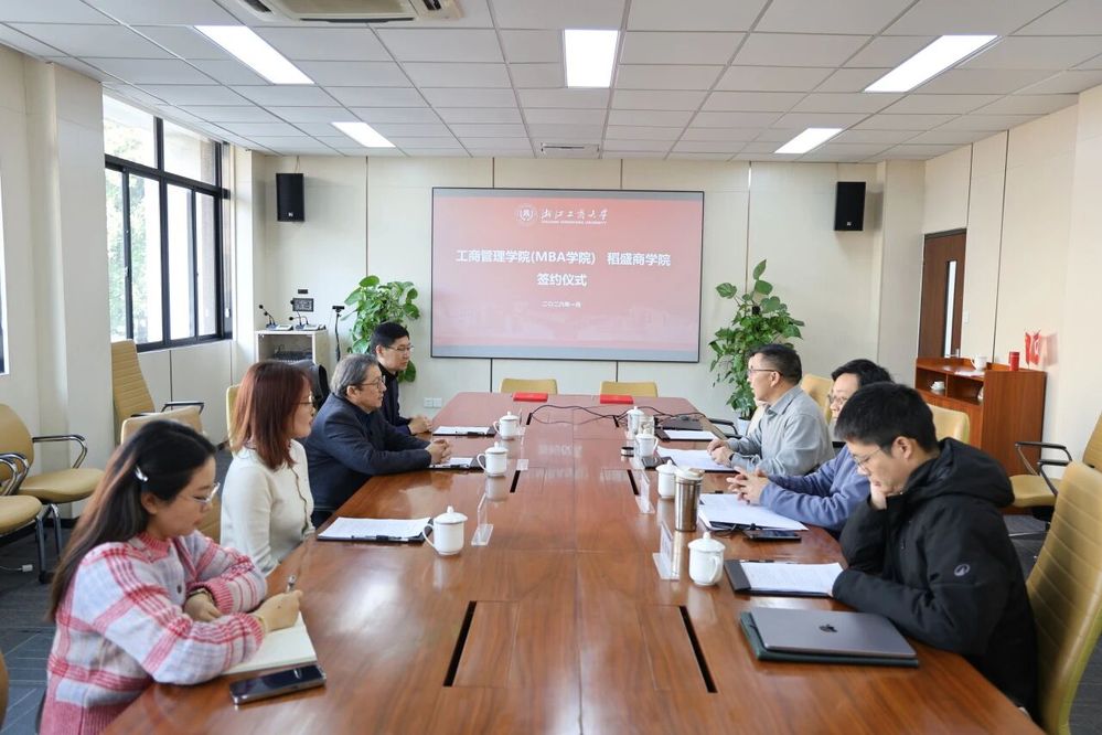 浙江工商大學(xué)工商管理學(xué)院與稻盛商學(xué)院簽署學(xué)科共建協(xié)議