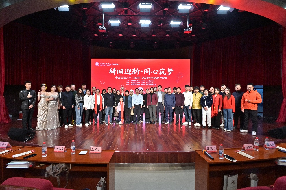 辭舊迎新·同心筑夢(mèng)——中國(guó)石油大學(xué)（北京）MBA中心舉辦2026年新年晚會(huì)